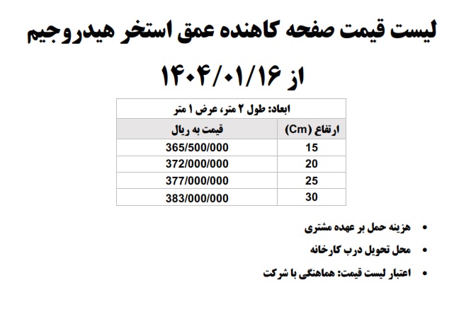 صفحه کاهنده عمق استخر